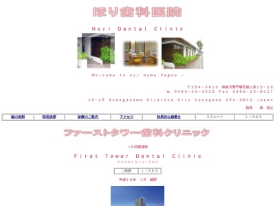 堀歯科医院(日本、〒254-0813 神奈川県平塚市袖ケ浜１５−１５)