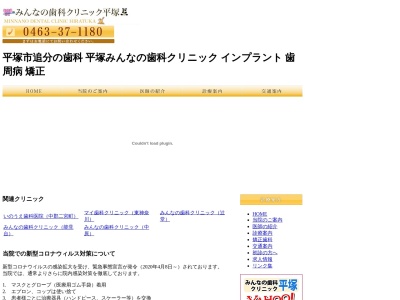 みんなの歯科クリニック 平塚(日本、〒254-0047神奈川県平塚市追分３−８)