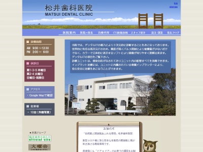 松井歯科医院(神奈川県平塚市城所1121-5)