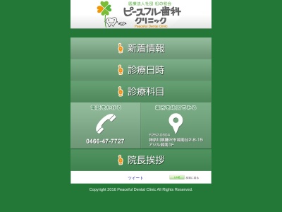 ピースフル歯科クリニック(日本、〒252-0804神奈川県藤沢市湘南台２丁目８−１５アジル湘南1F)