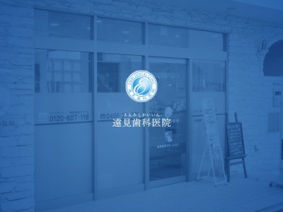 Emmi Dental Clinic 遠見歯科医院(日本、〒251-0037神奈川県藤沢市鵠沼海岸２丁目２−１３イルマーレ1F)