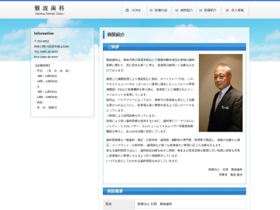 難波歯科医院(日本、〒250-0852神奈川県小田原市栢山2340)