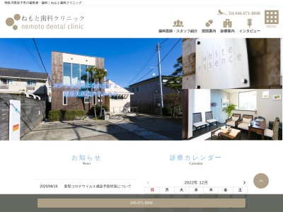 ねもと歯科クリニック(日本、〒249-0006神奈川県逗子市逗子４丁目３−４３)