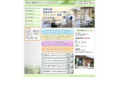 鈴木歯科 クリニック(日本、〒238-0222神奈川県三浦市岬陽町２−３０)