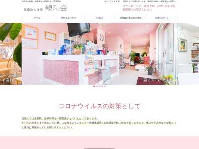親和会秦野駅歯科(医療法人社団)(神奈川県秦野市大秦町1-1)