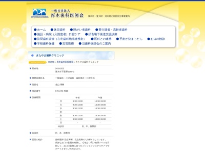 きたやま歯科クリニック(日本、〒243-0203神奈川県厚木市下荻野１２９０−２)