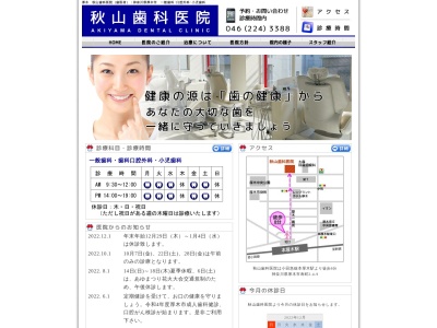 秋山歯科医院(日本、〒243-0003神奈川県厚木市2丁目4−9)