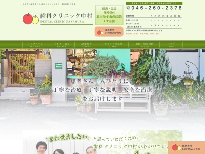 歯科クリニック中村(神奈川県大和市深見台1-8-19)