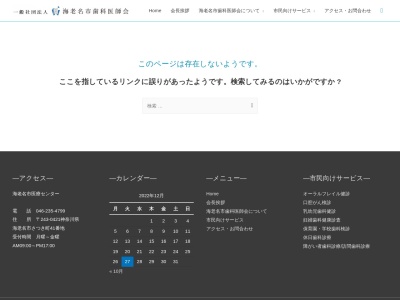 海老名市休日歯科診療室(日本、〒243-0421神奈川県海老名市さつき町４１海老名市医療センター1F)