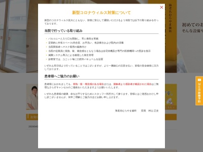 海老名むらやま歯科(日本、〒243-0436神奈川県海老名市扇町3-3-201)