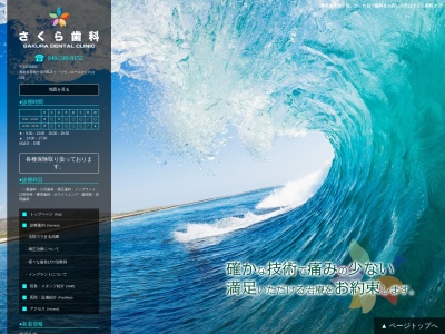 さくら歯科(神奈川県海老名市柏ケ谷706-3)