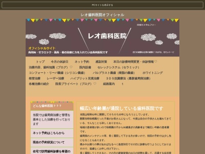 レオ歯科(日本、〒252-0001神奈川県座間市相模が丘４丁目２６−７パルシティ1F)