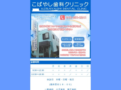 こばやし歯科クリニック(日本、〒252-0003神奈川県座間市ひばりが丘１丁目３０−１)