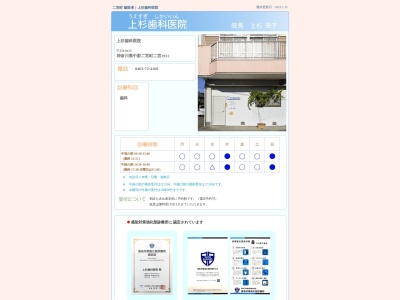 上杉歯科(日本、〒259-0123神奈川県中郡二宮町二宮１９３１)