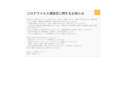 おおとりい歯科クリニック(日本、〒950-0837新潟県新潟市若葉町１丁目２０−番41号)