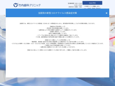 竹内歯科クリニック・新潟市歯医者・小児歯科・ホワイトニング・入れ歯・痛くない(日本、〒950-0212新潟県新潟市江南区茜ケ丘７−１)