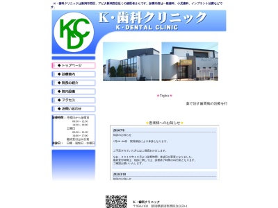 K歯科クリニック(新潟県新潟市西区立仏59-1)