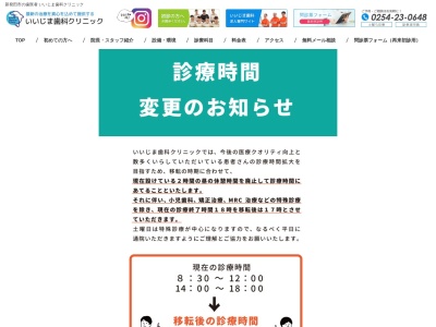 いいじま歯科クリニック(日本、〒957-0063新潟県新発田市新栄町１丁目６−１３)