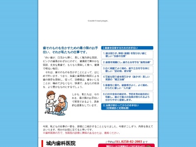 城内歯科医院(日本、〒947-0028新潟県小千谷市城内１丁目１４−２)