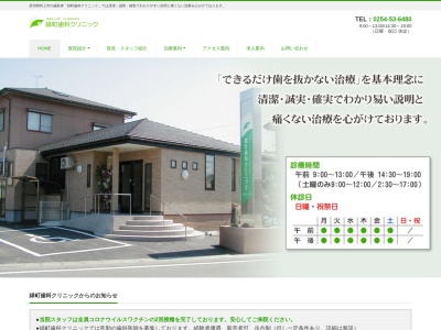 緑町歯科クリニック(日本、〒958-0033新潟県村上市緑町４丁目２−７３)