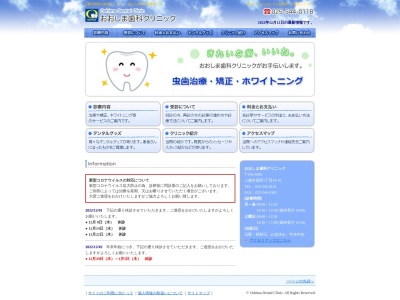 おおしま歯科クリニック(日本、〒942-0082新潟県上越市国府１丁目２４−１０)