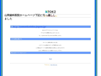 山岡歯科医院(新潟県佐渡市上長木358-2)