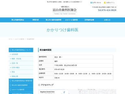 長治歯科医院(日本、〒931-8456 富山県富山市永久町５−３９)