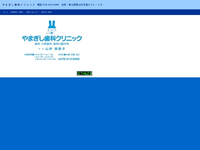 やまぎし歯科クリニック(日本、〒930-0887富山県富山市五福５２１−１９)