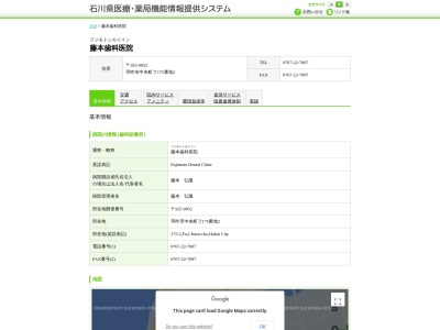 藤本歯科医院(日本、〒925-0052石川県羽咋市中央町フ１７５−２)