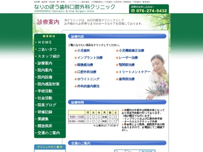 なりのぼう歯科口腔外科クリニック(日本、〒924-0039石川県白山市北安田西１丁目19)