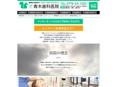 医療法人青木歯科医院(福井県福井市中央1-10-8)