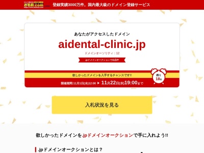 アイデンタルクリニック(日本、〒910-0858福井県福井市手寄１丁目４−１)