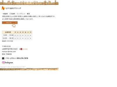 もりや歯科クリニック(山梨県甲斐市竜王1624-1)