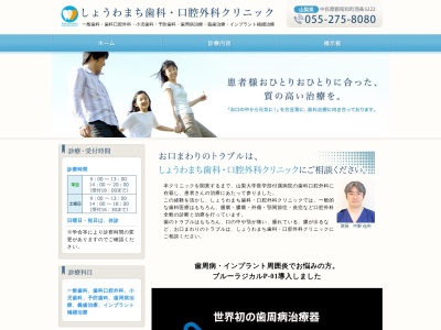 しょうわまち歯科口腔外科クリニック(日本、山梨県中巨摩郡昭和町西条5222)