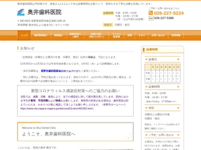 奥井歯科医院(長野県長野市大字南長野南石堂町1298-18)