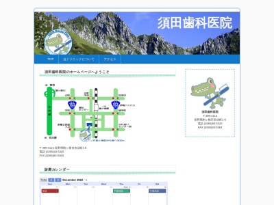 須田歯科医院(日本、〒399-4113長野県駒ヶ根市赤須町１−６)