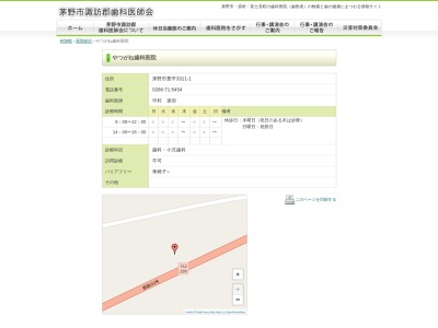 やつがね歯科医院(日本、〒391-0213長野県茅野市豊平３３１１−１)
