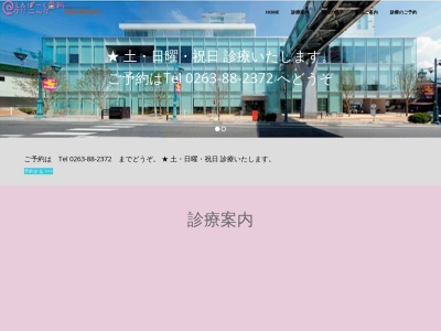 えんぱーく歯科クリニック(日本、〒399-0736長野県塩尻市大門一番町１２−２)