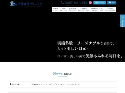 大塚歯科クリニック(日本、〒385-0052長野県佐久市原５５−４３)