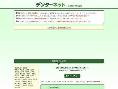 八ヶ岳歯科(長野県南佐久郡南牧村大字野辺山306-26)