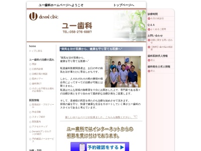 ユー歯科(日本、〒500-8387岐阜県岐阜市薮田中２丁目１６−１)