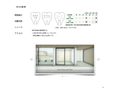 浅井歯科医院(岐阜県岐阜市加納本町3-10)