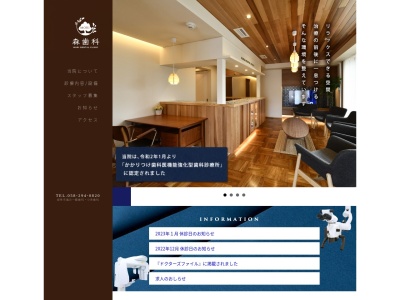森歯科(岐阜県岐阜市島栄町2-25-1)