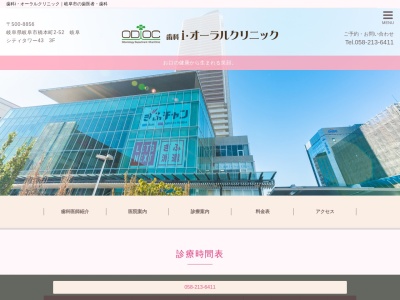 歯科i・オーラルクリニック(日本、〒500-8856 岐阜県岐阜市橋本町２丁目５２ 岐阜シティ・タワー43 3F)