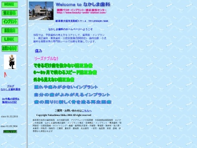 なかしま歯科(日本、〒503-0025岐阜県大垣市見取町２丁目７７−４)