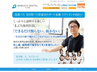 まぶち歯科医院(日本、〒503-0026 岐阜県大垣市室村町３丁目９８−７)