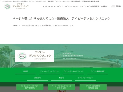 アイビーデンタルクリニック岡本町(日本、〒506-0052 岐阜県高山市下岡本町 下岡本町１８５７－８)