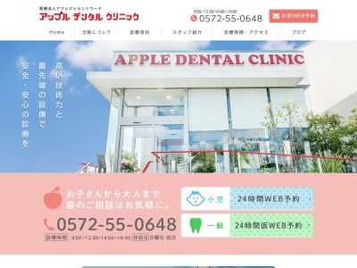 アップルデンタルクリニック(日本、〒509-5147岐阜県土岐市泉郷町２丁目１５−１)