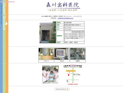 森川歯科医院(日本、〒509-5142岐阜県土岐市泉町久尻４)