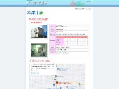 本巣歯科医院(日本、〒501-0461岐阜県本巣市上真桑２１１３−５)